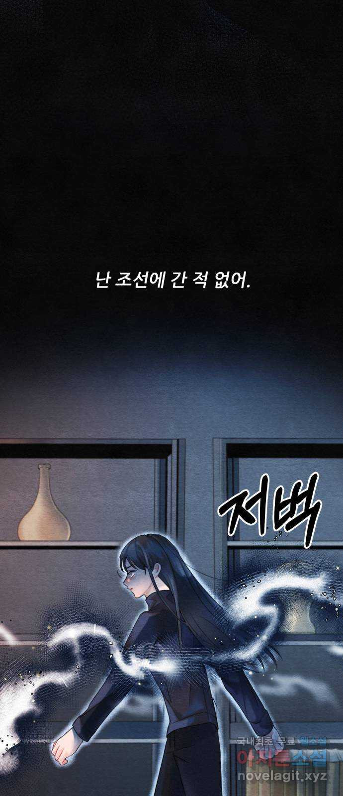 광해의 연인 94화 - 웹툰 이미지 38