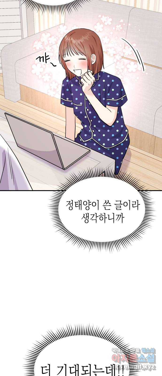 나랑X할래? 4화. 그 남자의 지독한 술버릇 - 웹툰 이미지 79