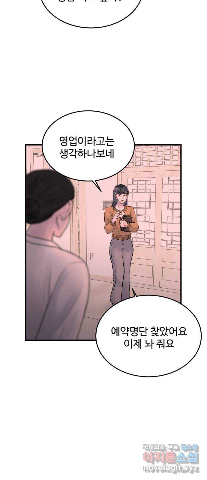 남편 먹는 여자 37화 - 웹툰 이미지 8