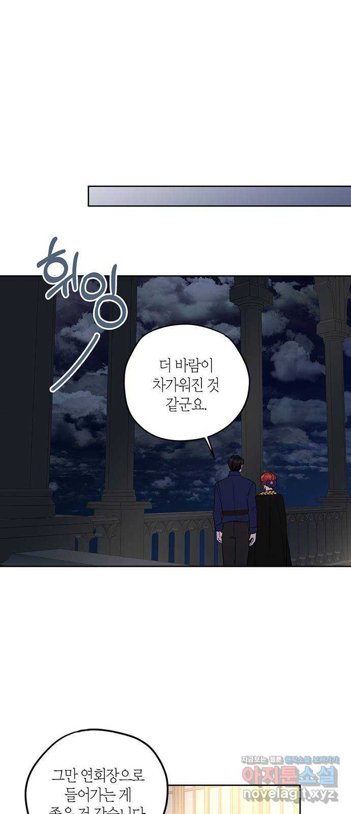 남편을 만렙으로 키우려 합니다 83화 - 웹툰 이미지 40