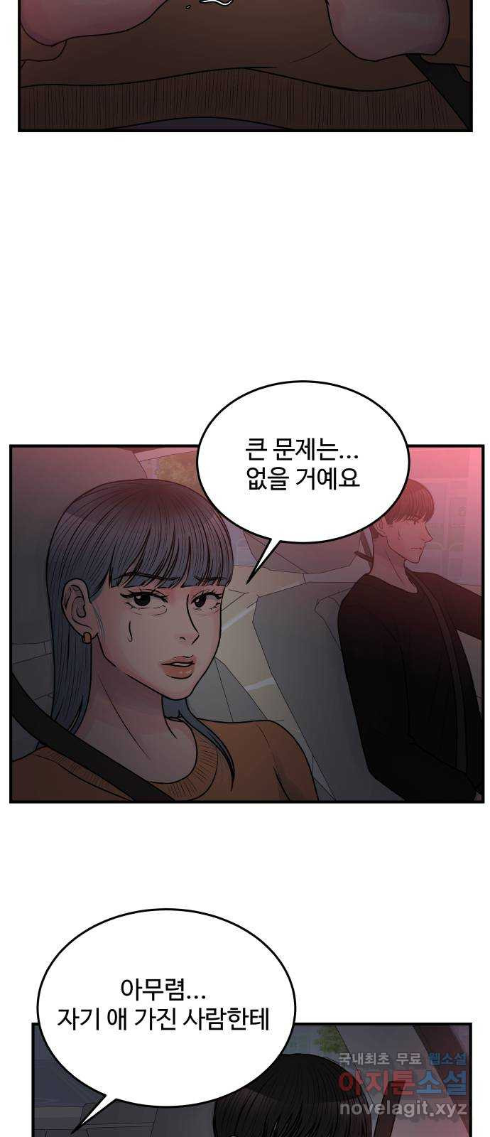 남편 먹는 여자 37화 - 웹툰 이미지 45