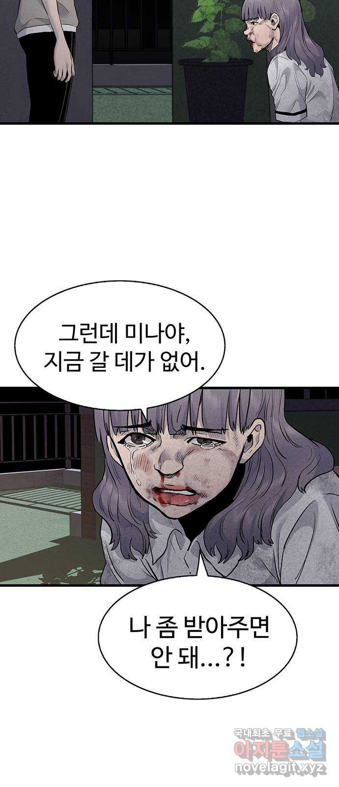 미나 이퀄 39화 - 웹툰 이미지 9