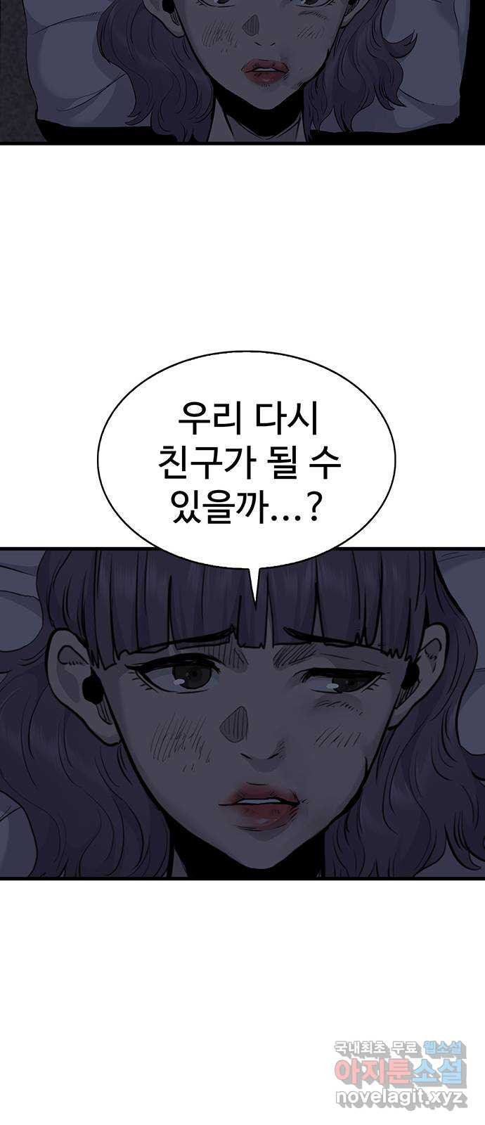 미나 이퀄 39화 - 웹툰 이미지 13