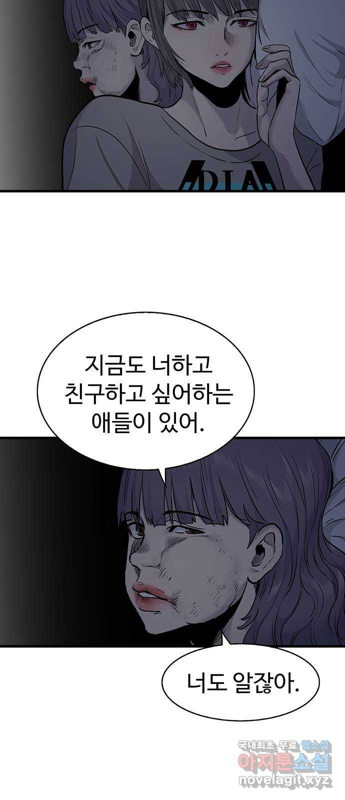 미나 이퀄 39화 - 웹툰 이미지 15