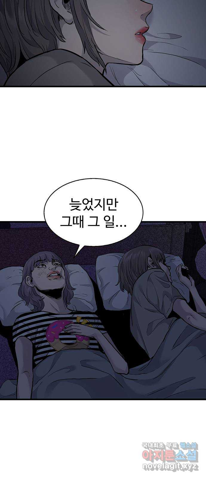 미나 이퀄 39화 - 웹툰 이미지 17