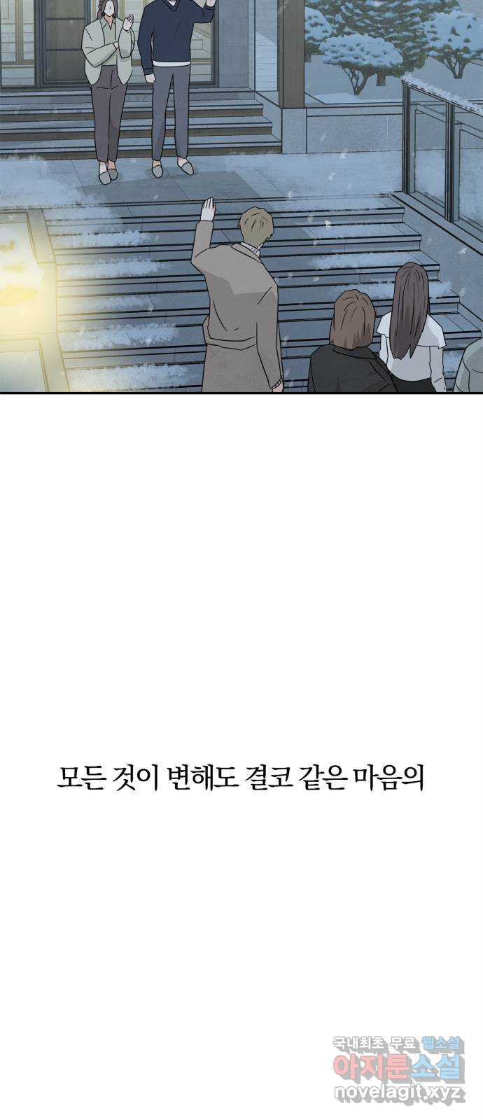 모두 너였다 시즌2 40화 (마지막화) - 웹툰 이미지 55