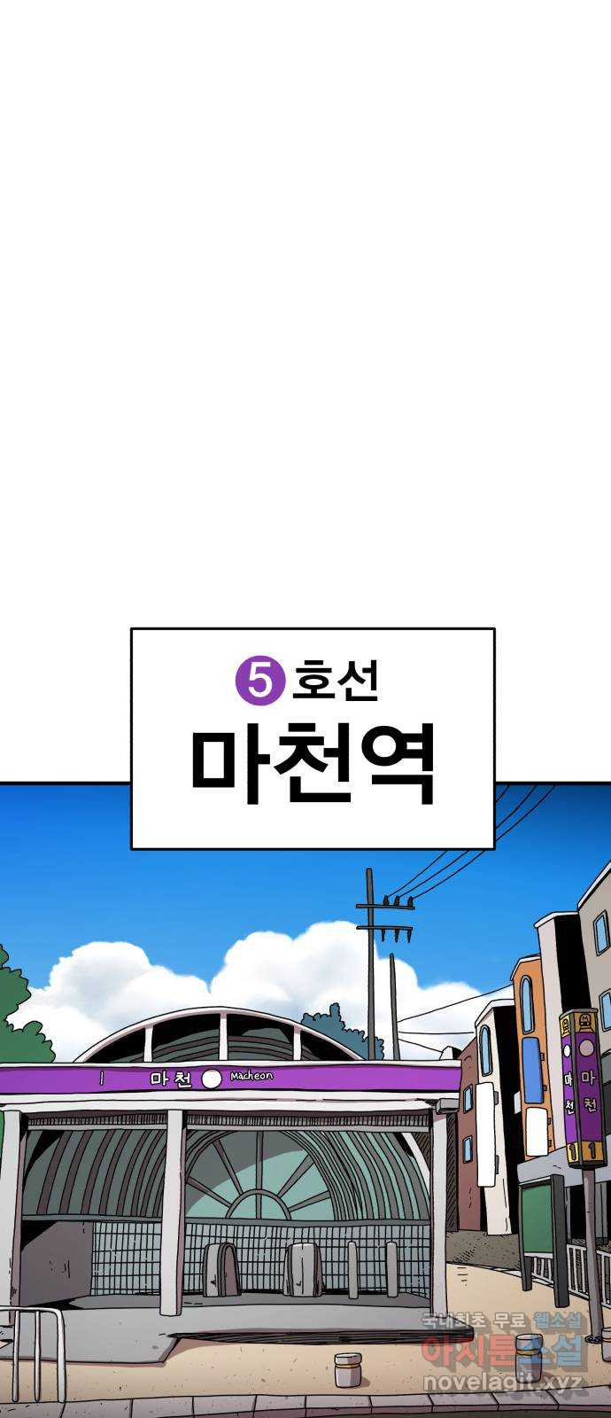 메트로 헌터 83. 용사 실종(2) - 웹툰 이미지 42