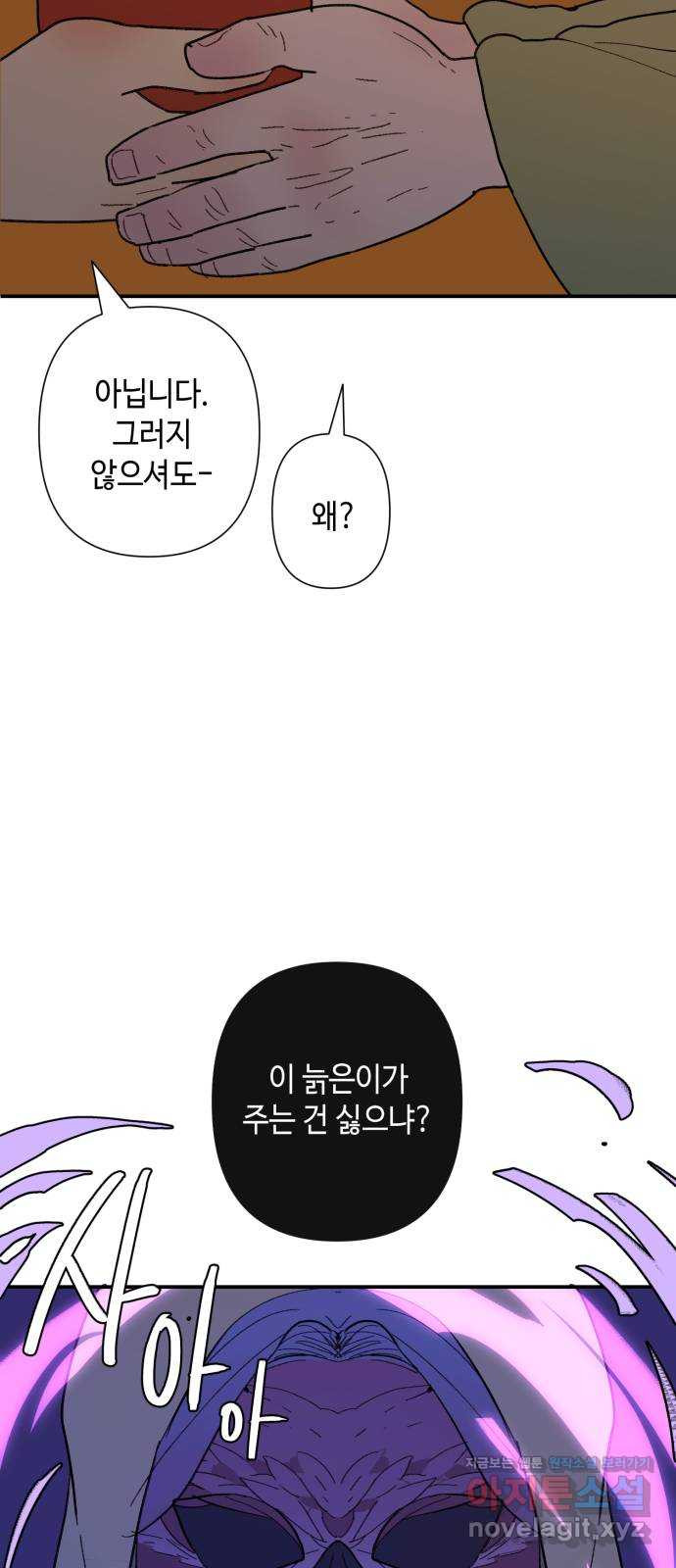 밤을 깨우는 마법 67화 악에 받친 말 - 웹툰 이미지 15