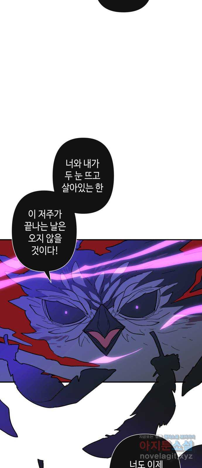 밤을 깨우는 마법 67화 악에 받친 말 - 웹툰 이미지 19