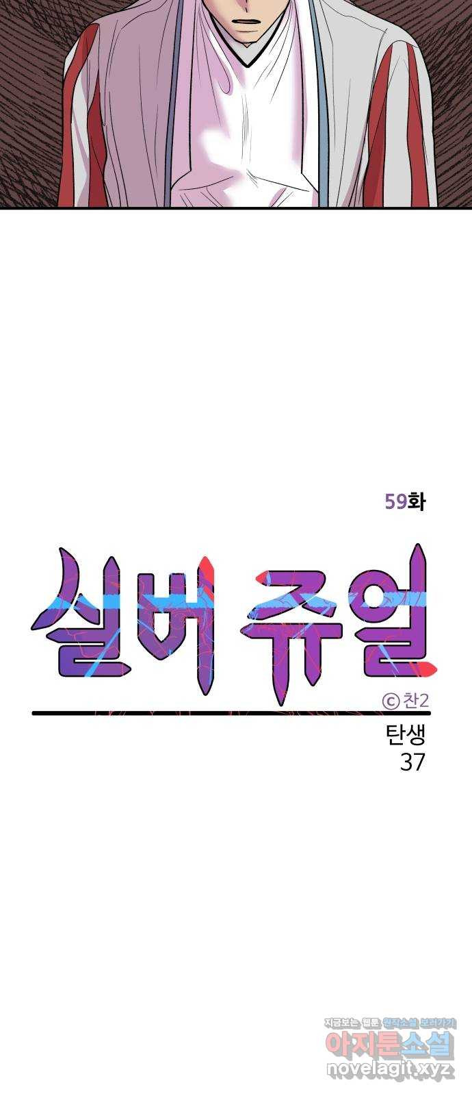 실버 쥬얼 탄생 37화 - 웹툰 이미지 5