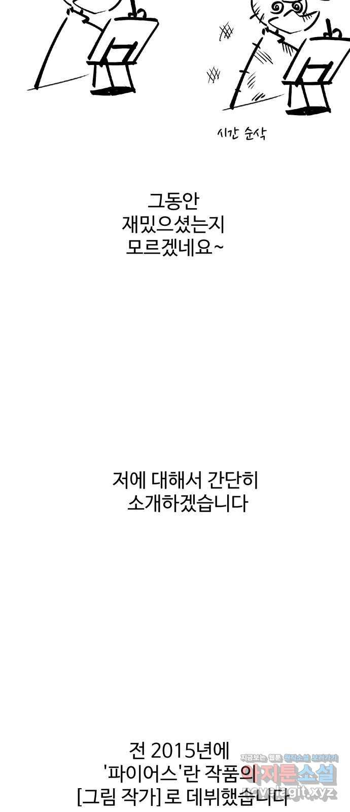 스트릿 워크아웃 후기 - 웹툰 이미지 2