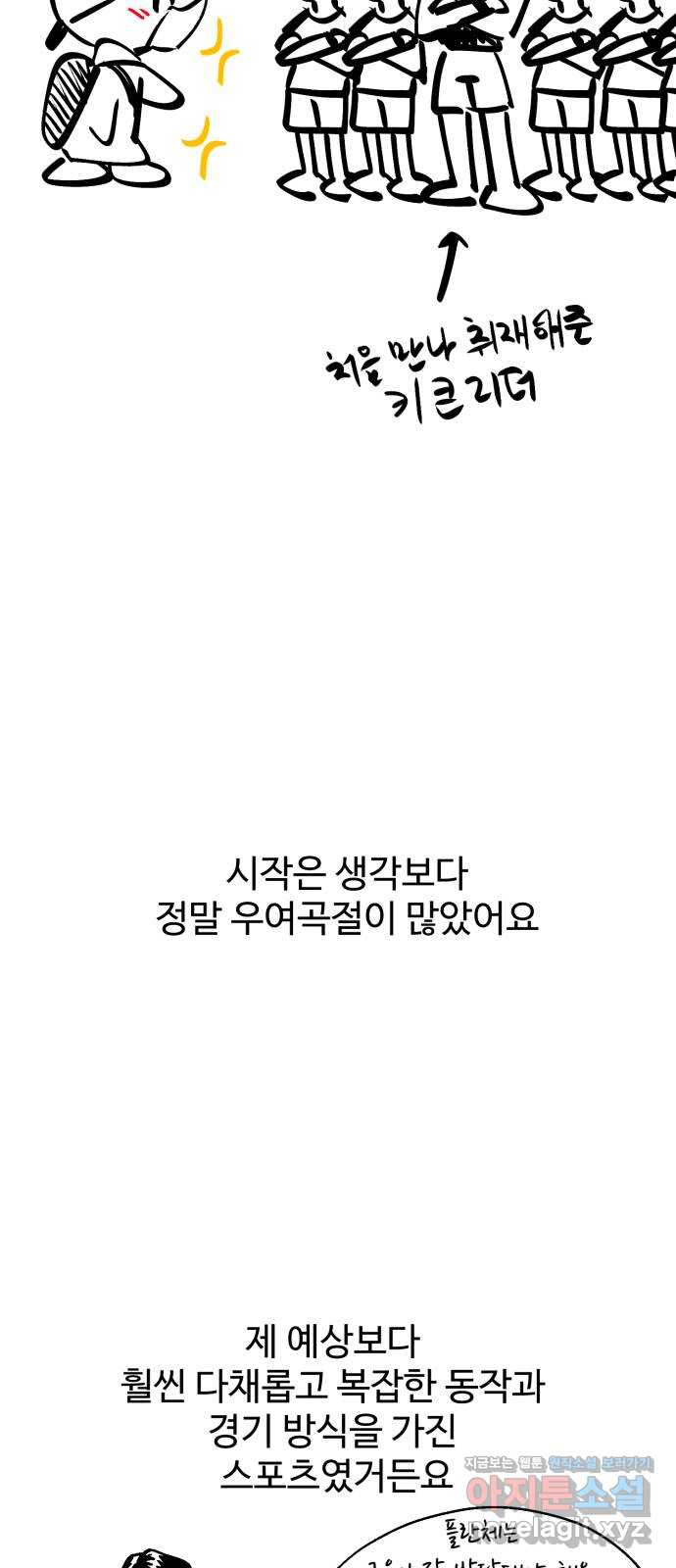 스트릿 워크아웃 후기 - 웹툰 이미지 6