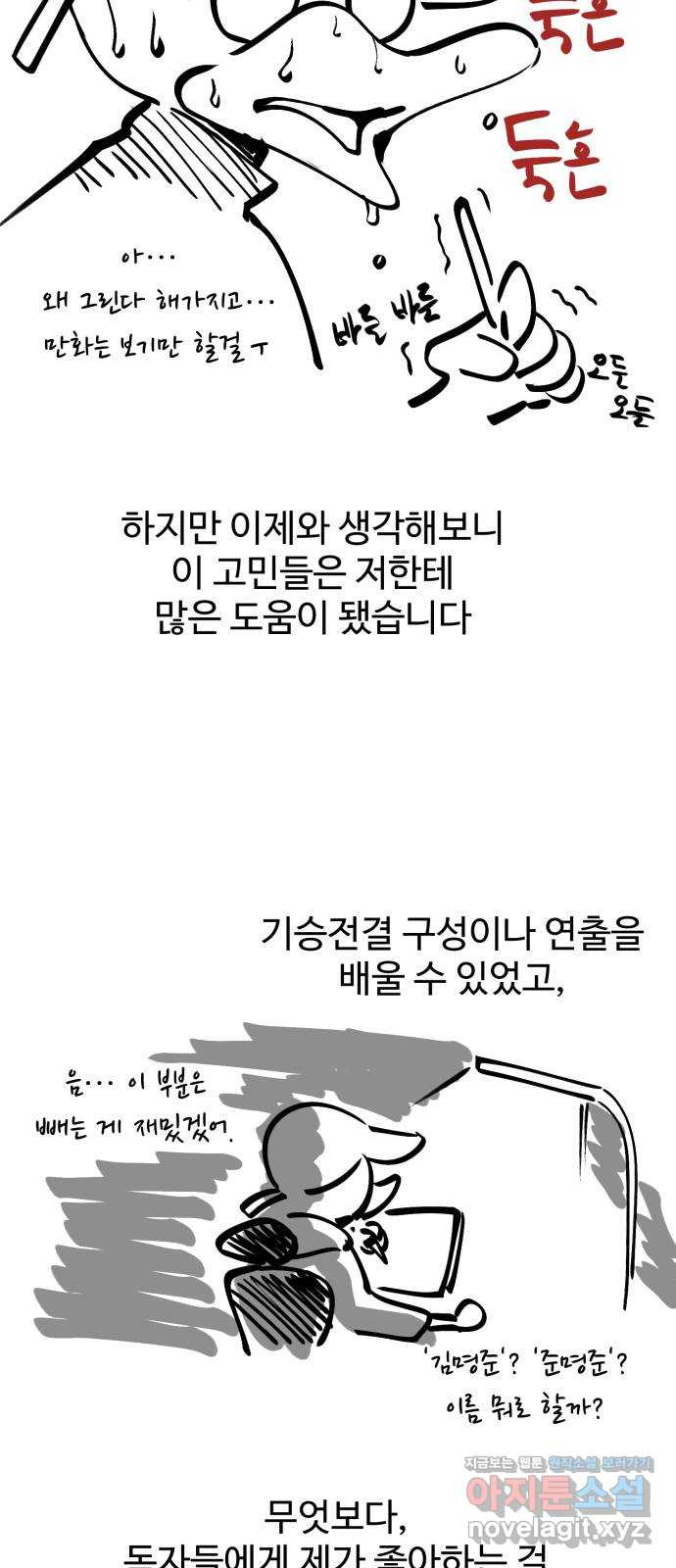 스트릿 워크아웃 후기 - 웹툰 이미지 8