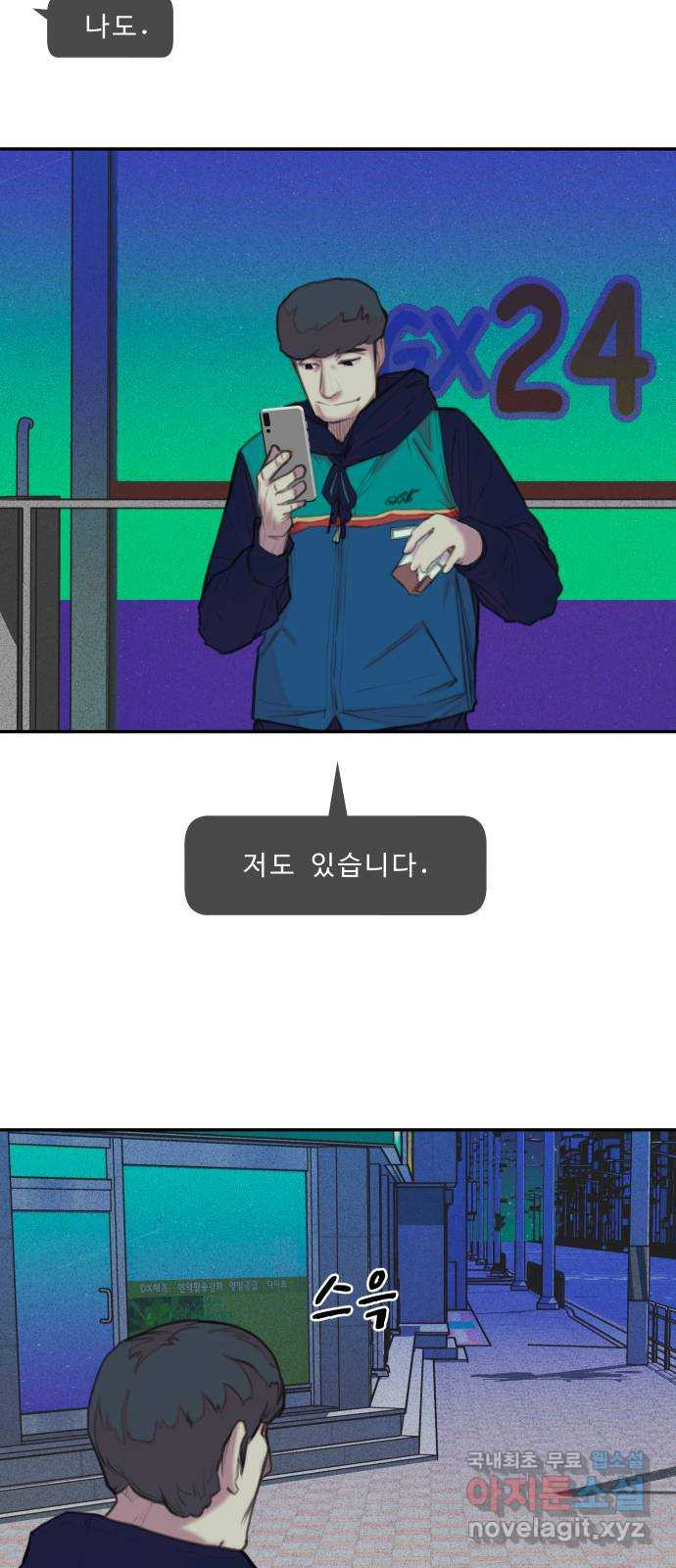 보고 있지? 35화. 어디에나 어디에도 - 웹툰 이미지 9