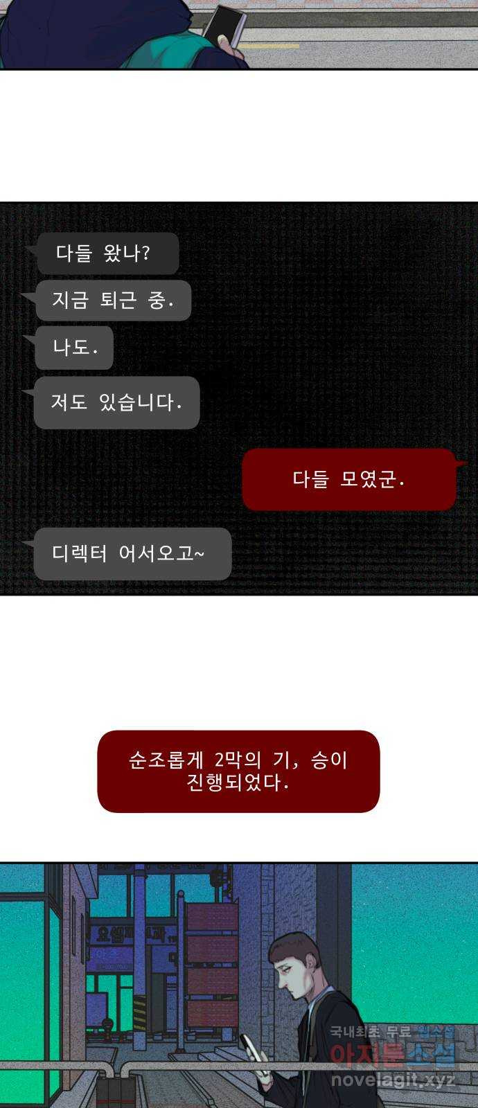 보고 있지? 35화. 어디에나 어디에도 - 웹툰 이미지 10