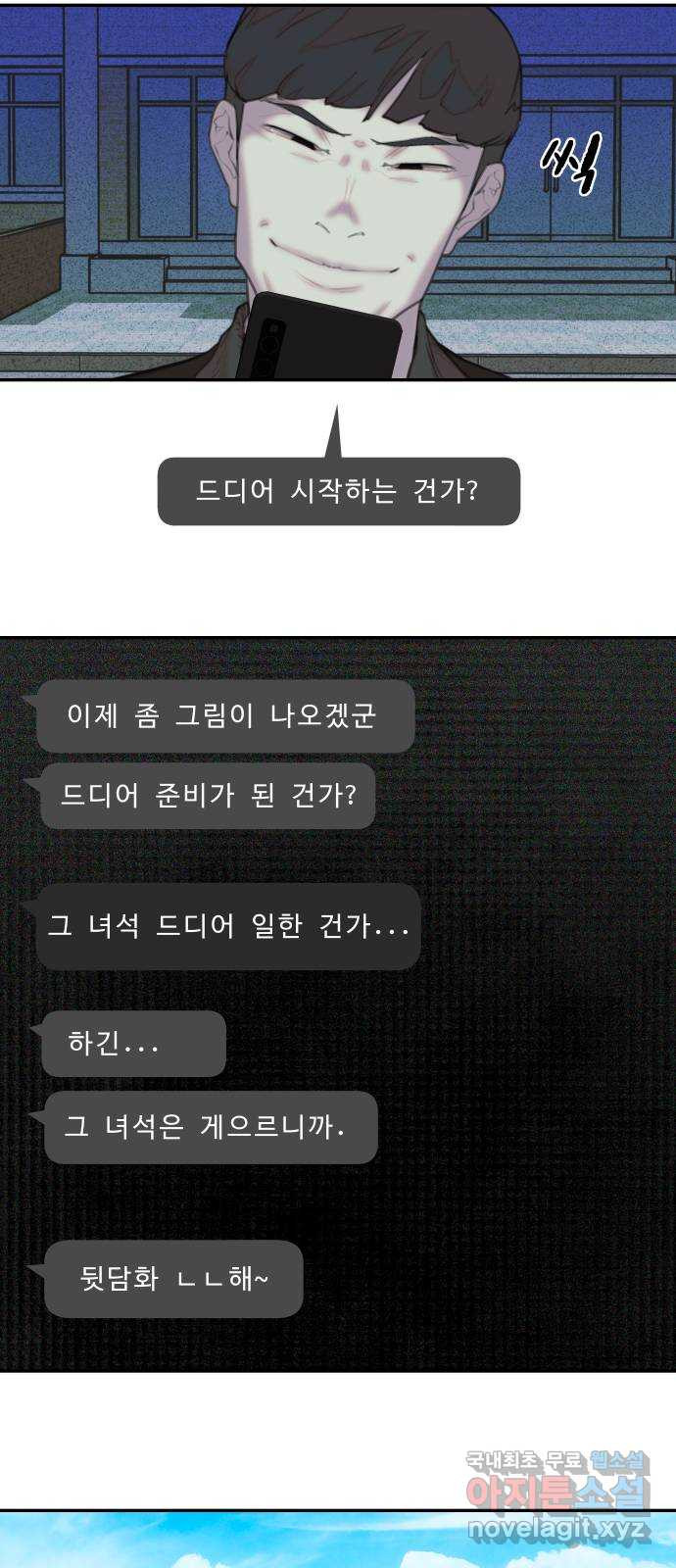 보고 있지? 35화. 어디에나 어디에도 - 웹툰 이미지 12