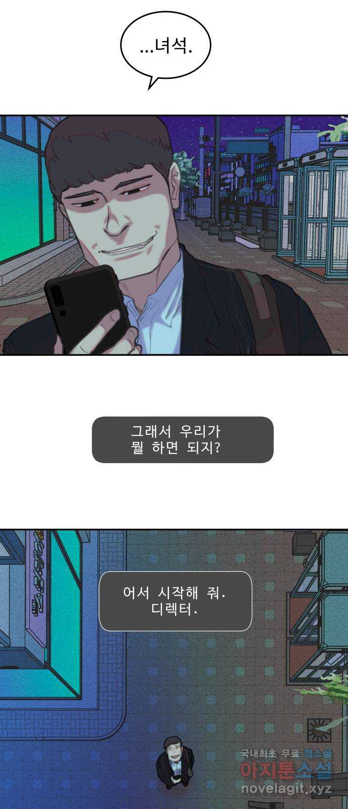 보고 있지? 35화. 어디에나 어디에도 - 웹툰 이미지 14