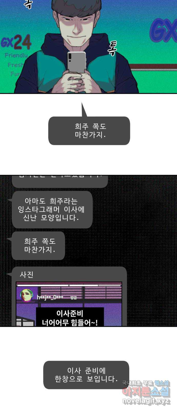 보고 있지? 35화. 어디에나 어디에도 - 웹툰 이미지 22