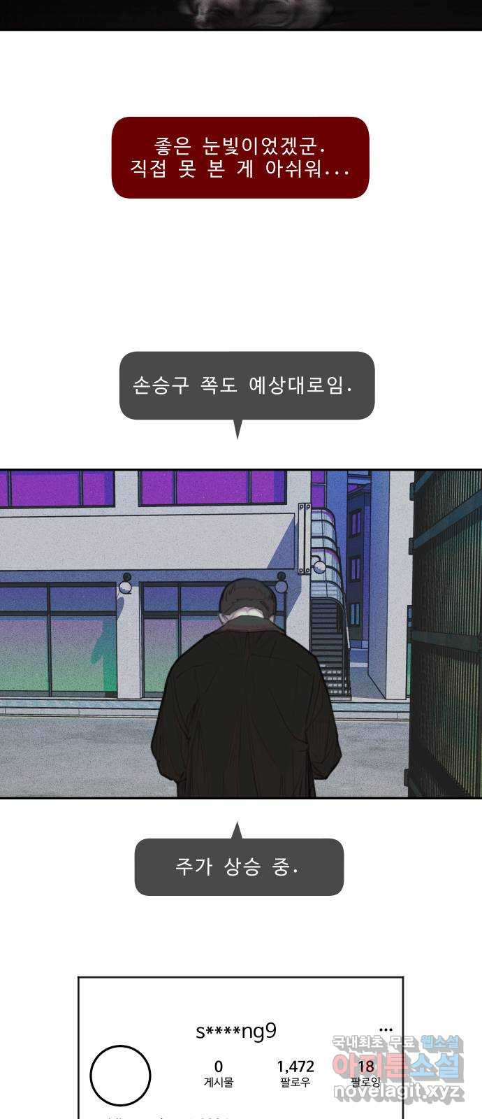 보고 있지? 35화. 어디에나 어디에도 - 웹툰 이미지 26