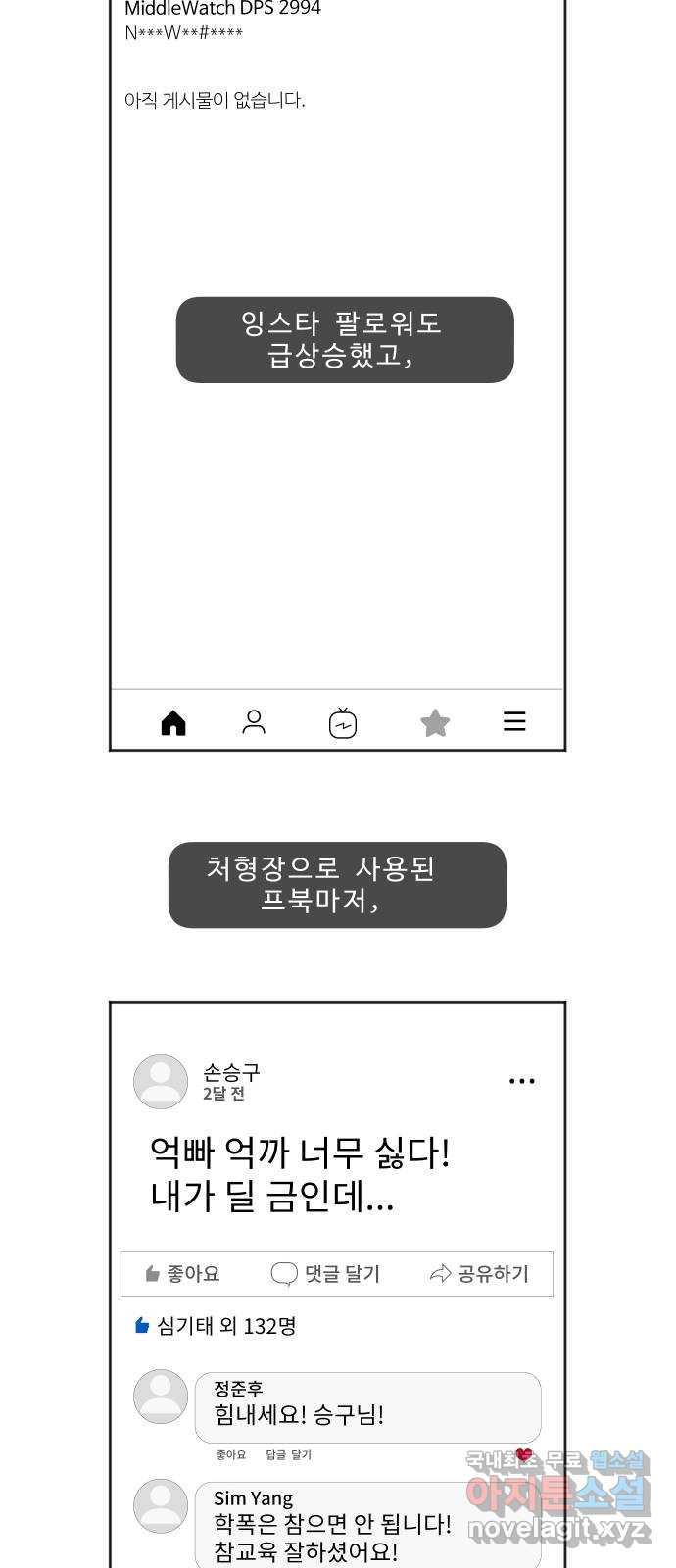 보고 있지? 35화. 어디에나 어디에도 - 웹툰 이미지 27