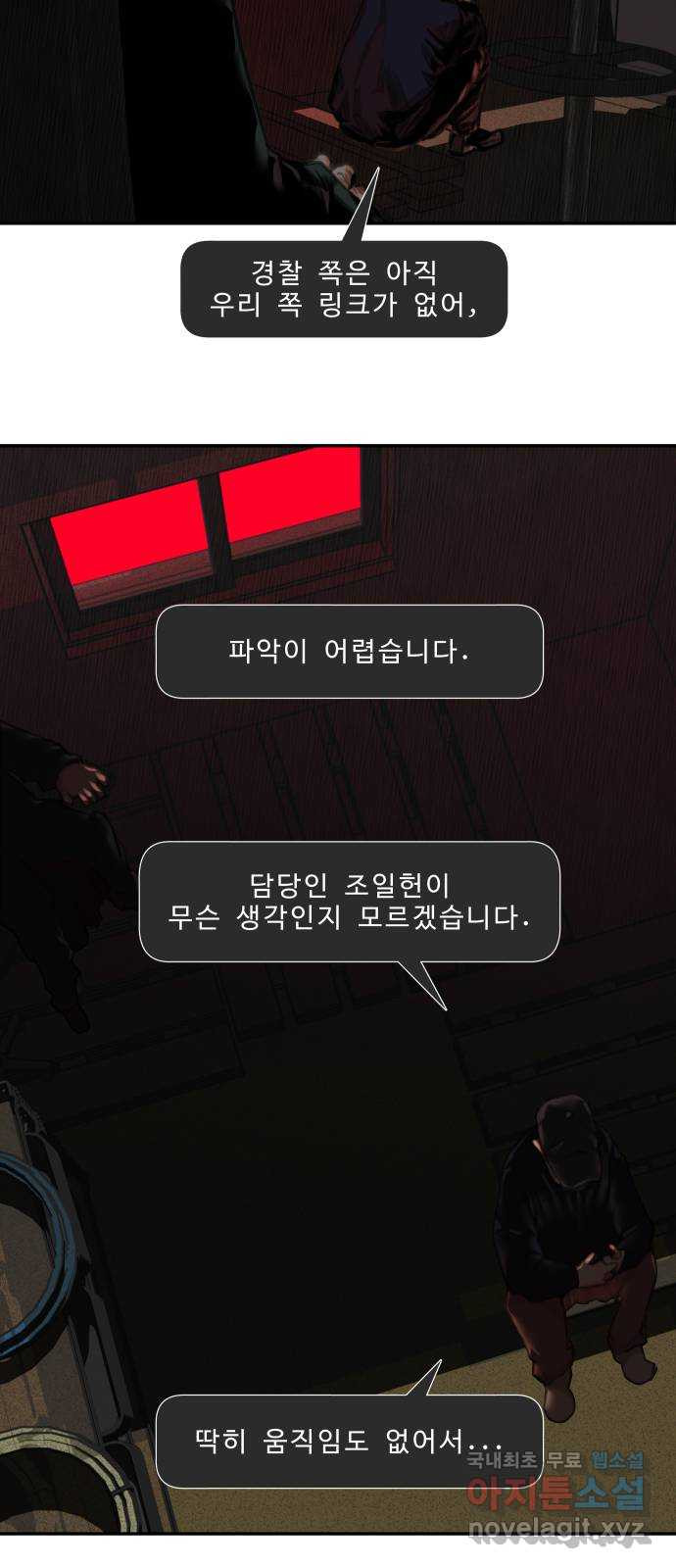 보고 있지? 35화. 어디에나 어디에도 - 웹툰 이미지 30