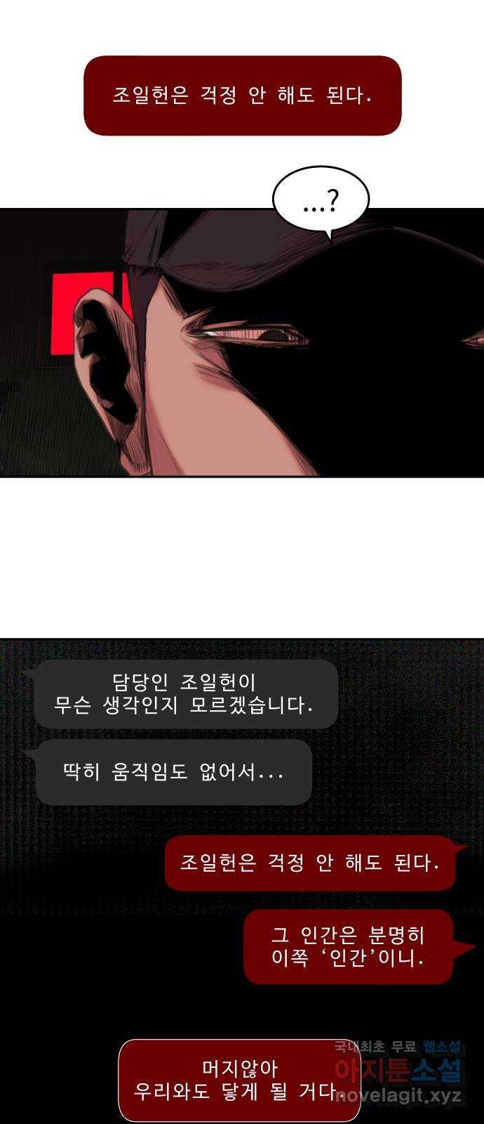 보고 있지? 35화. 어디에나 어디에도 - 웹툰 이미지 31