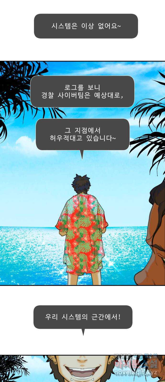 보고 있지? 35화. 어디에나 어디에도 - 웹툰 이미지 33