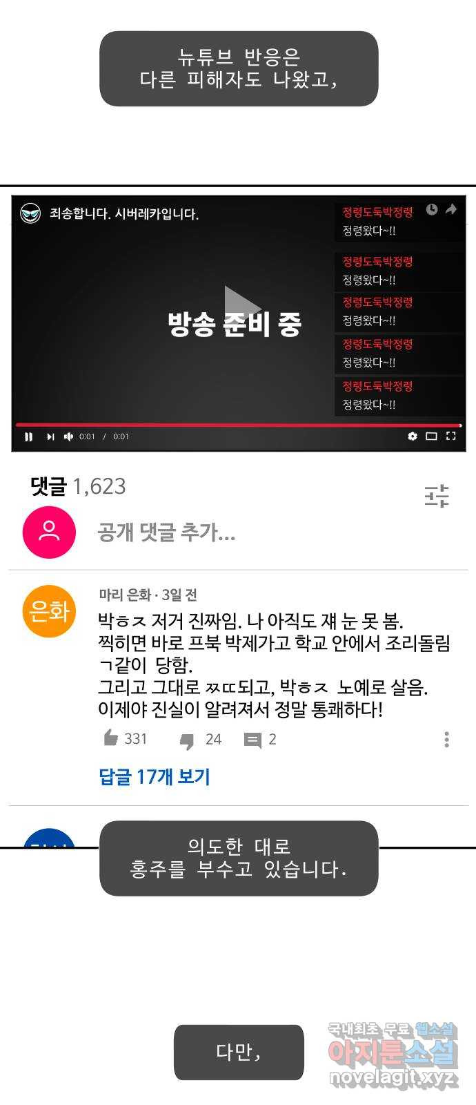 보고 있지? 35화. 어디에나 어디에도 - 웹툰 이미지 38