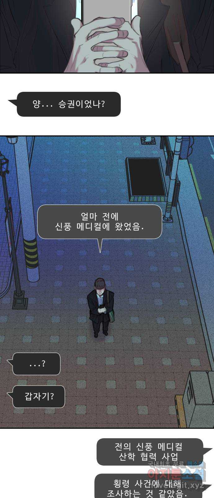 보고 있지? 35화. 어디에나 어디에도 - 웹툰 이미지 44