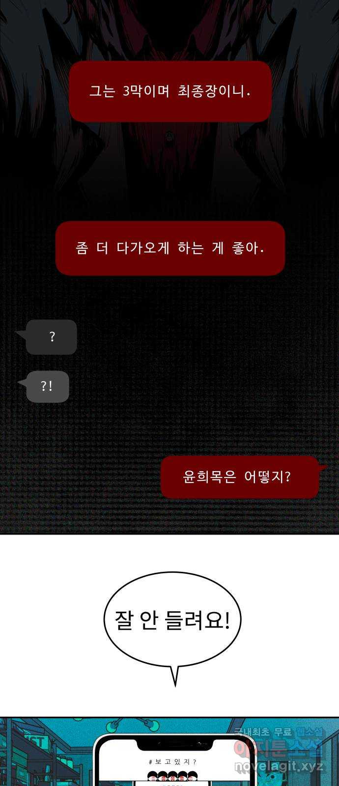 보고 있지? 35화. 어디에나 어디에도 - 웹툰 이미지 47