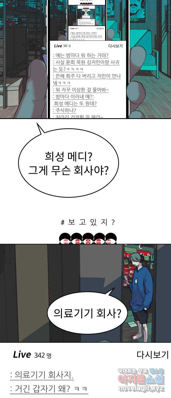 보고 있지? 35화. 어디에나 어디에도 - 웹툰 이미지 48