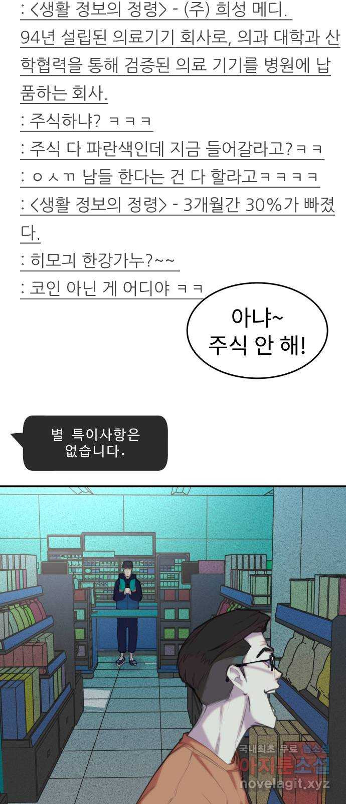 보고 있지? 35화. 어디에나 어디에도 - 웹툰 이미지 49