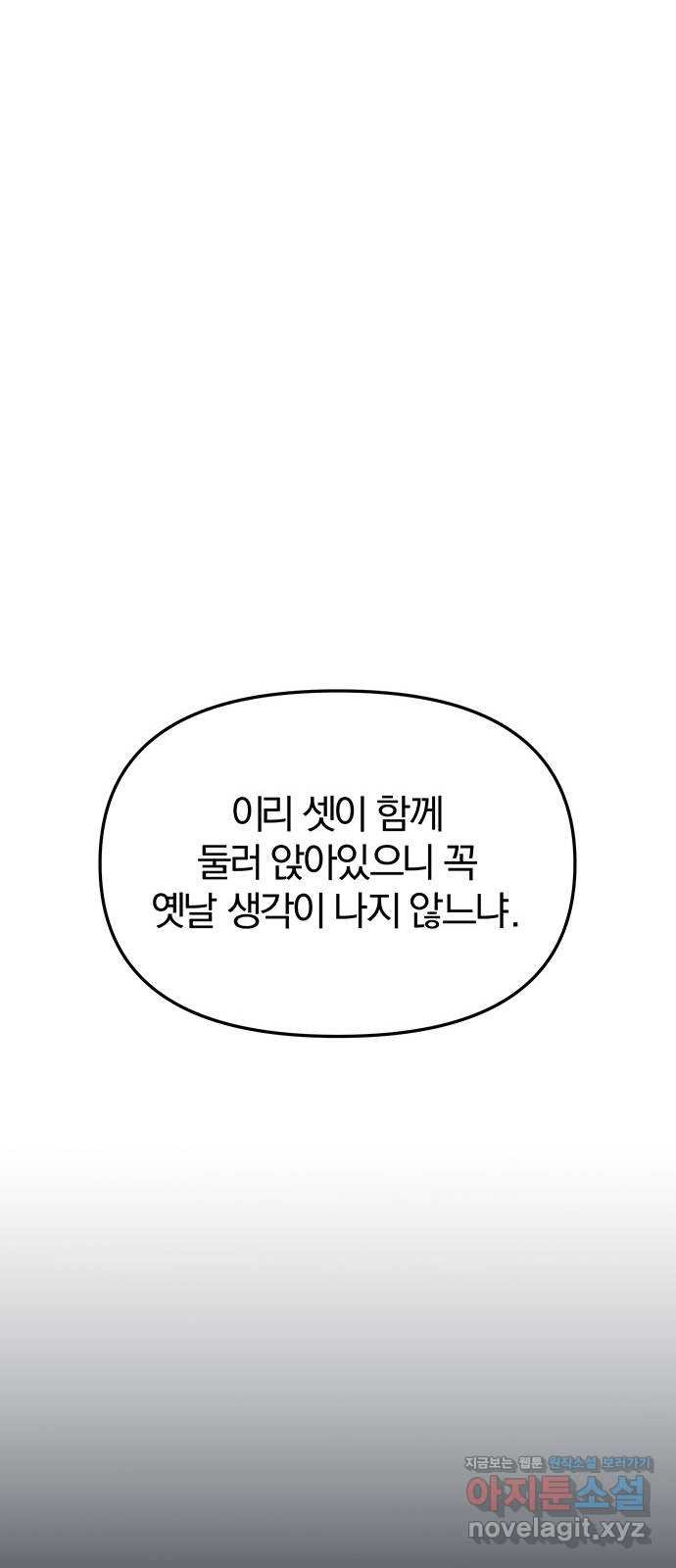 묘령의 황자 60화 그릇된 법도 - 웹툰 이미지 23