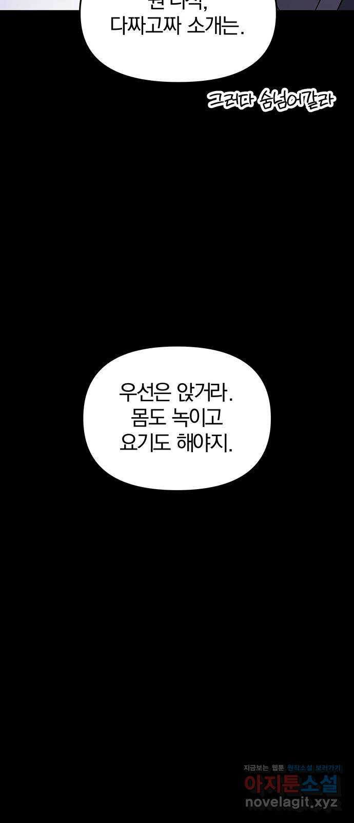 묘령의 황자 60화 그릇된 법도 - 웹툰 이미지 31