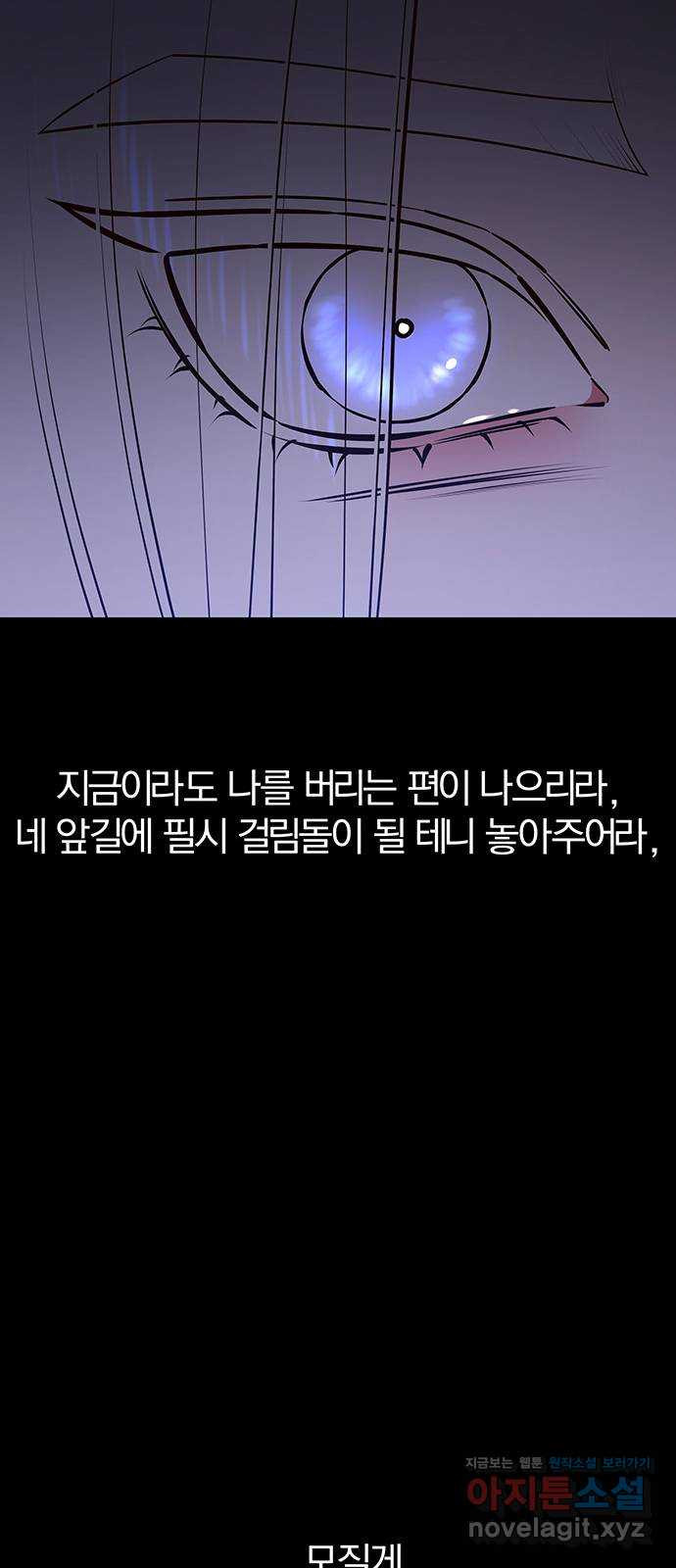 묘령의 황자 60화 그릇된 법도 - 웹툰 이미지 44