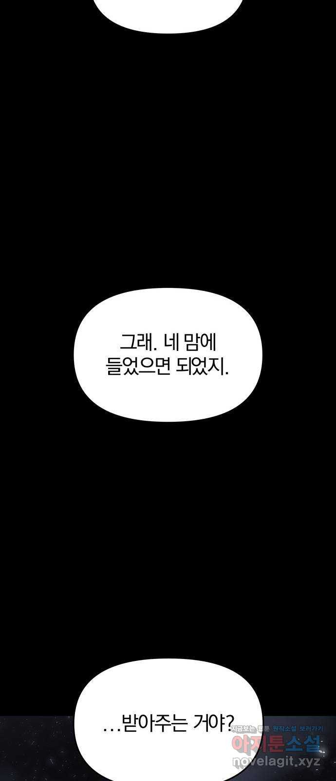 묘령의 황자 60화 그릇된 법도 - 웹툰 이미지 54