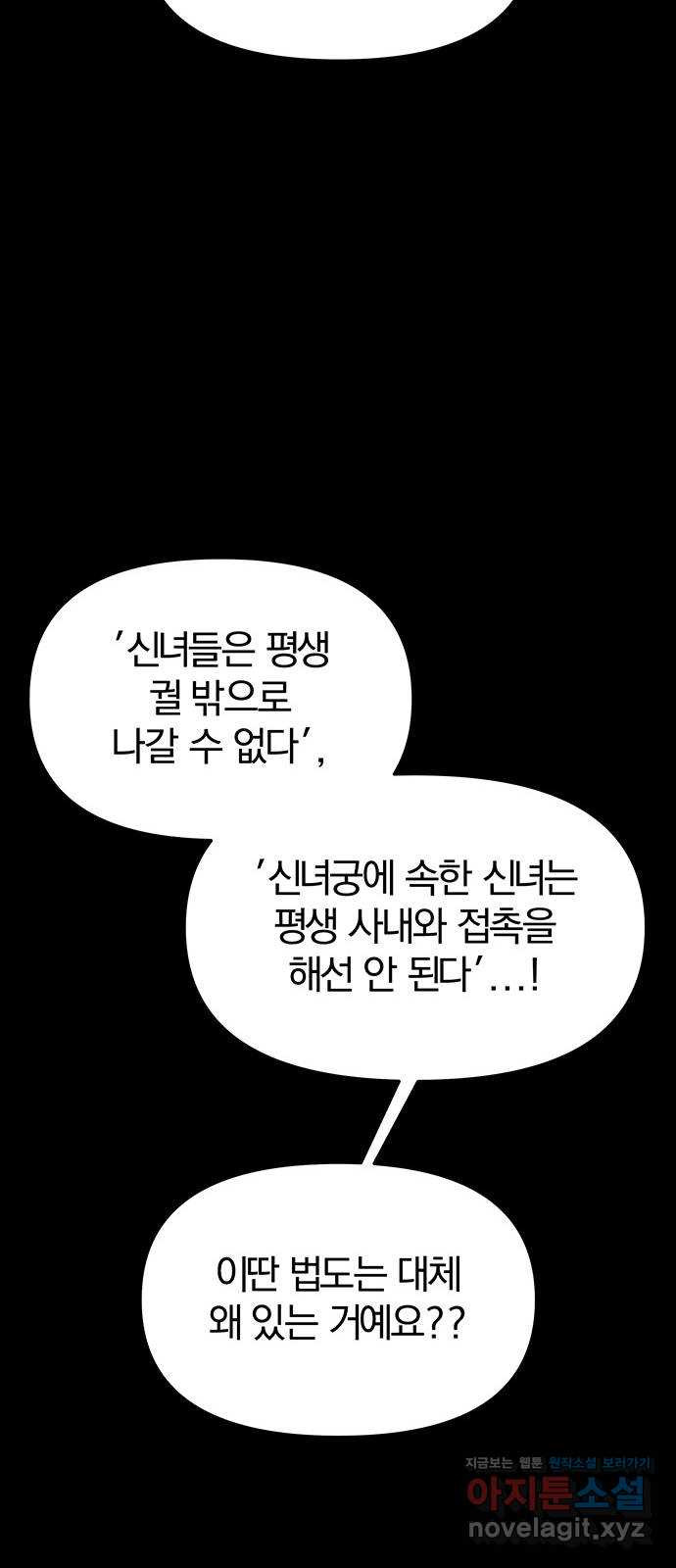 묘령의 황자 60화 그릇된 법도 - 웹툰 이미지 79