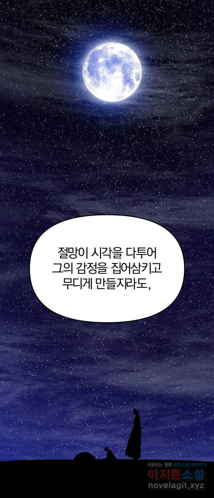 묘령의 황자 60화 그릇된 법도 - 웹툰 이미지 108