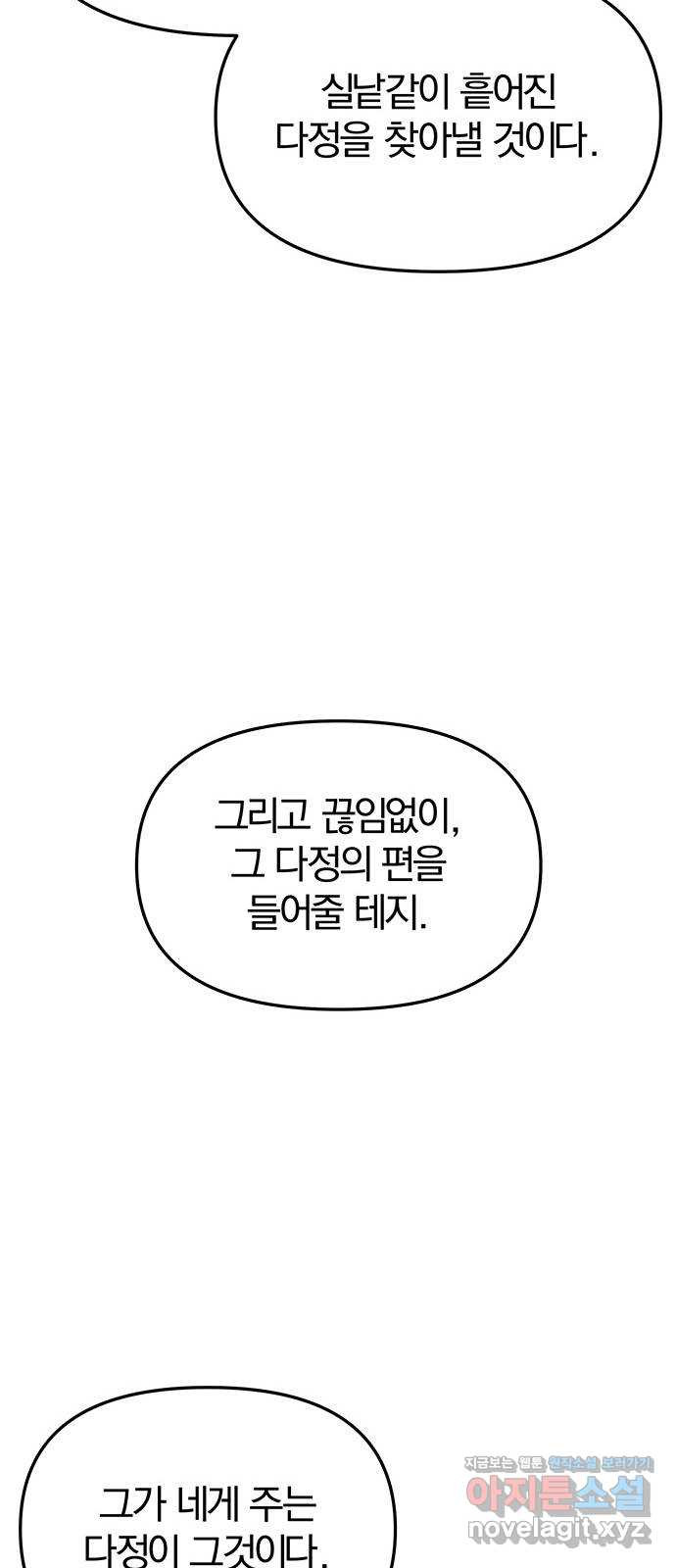 묘령의 황자 60화 그릇된 법도 - 웹툰 이미지 112