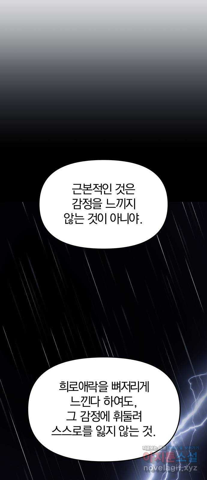 묘령의 황자 60화 그릇된 법도 - 웹툰 이미지 122