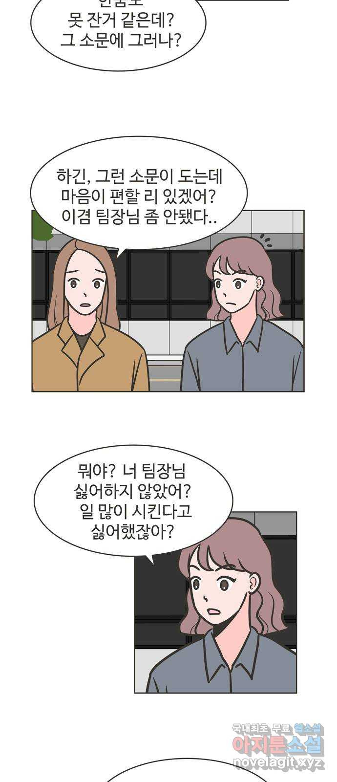 이건 그냥 연애 이야기 42화 - 웹툰 이미지 4