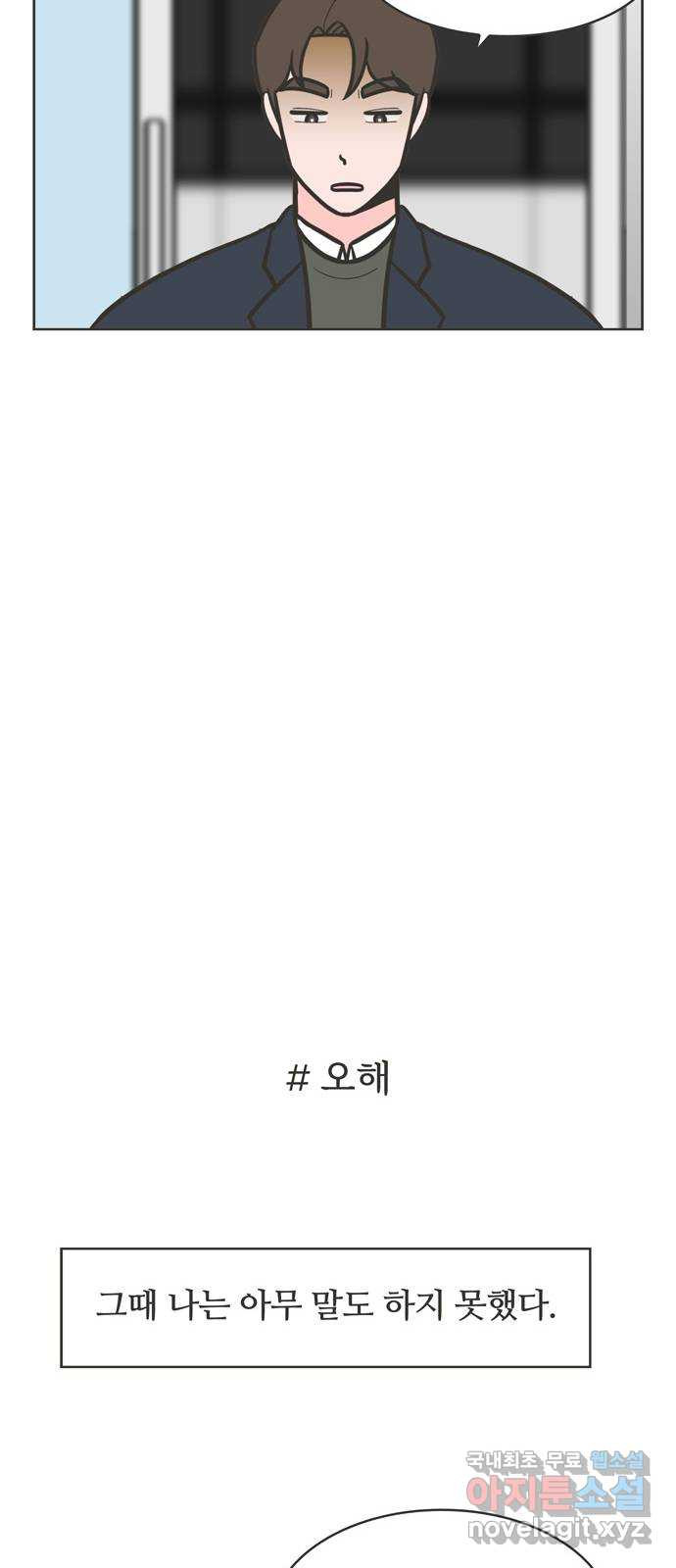 이건 그냥 연애 이야기 42화 - 웹툰 이미지 8