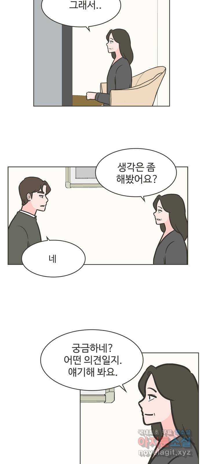 이건 그냥 연애 이야기 42화 - 웹툰 이미지 17