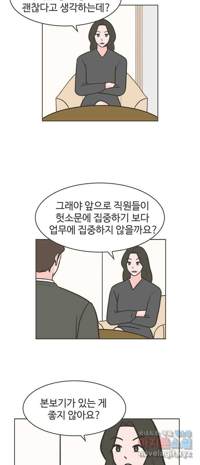 이건 그냥 연애 이야기 42화 - 웹툰 이미지 21