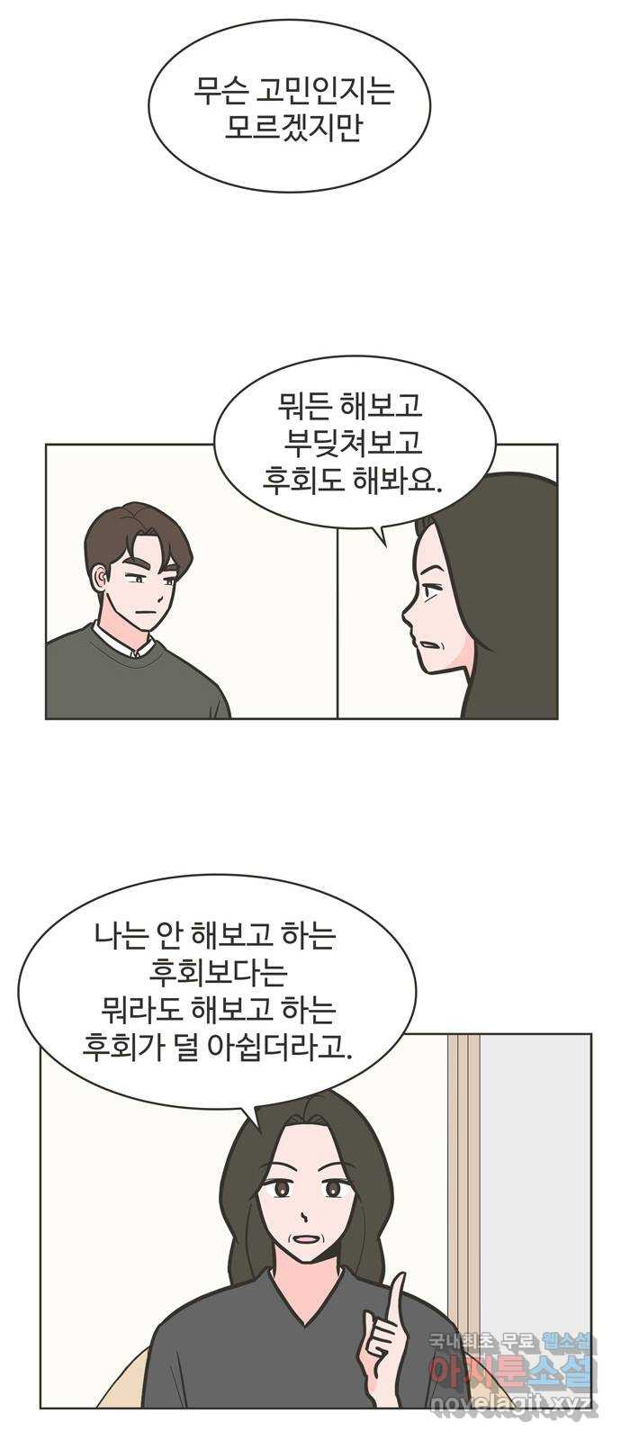 이건 그냥 연애 이야기 42화 - 웹툰 이미지 25