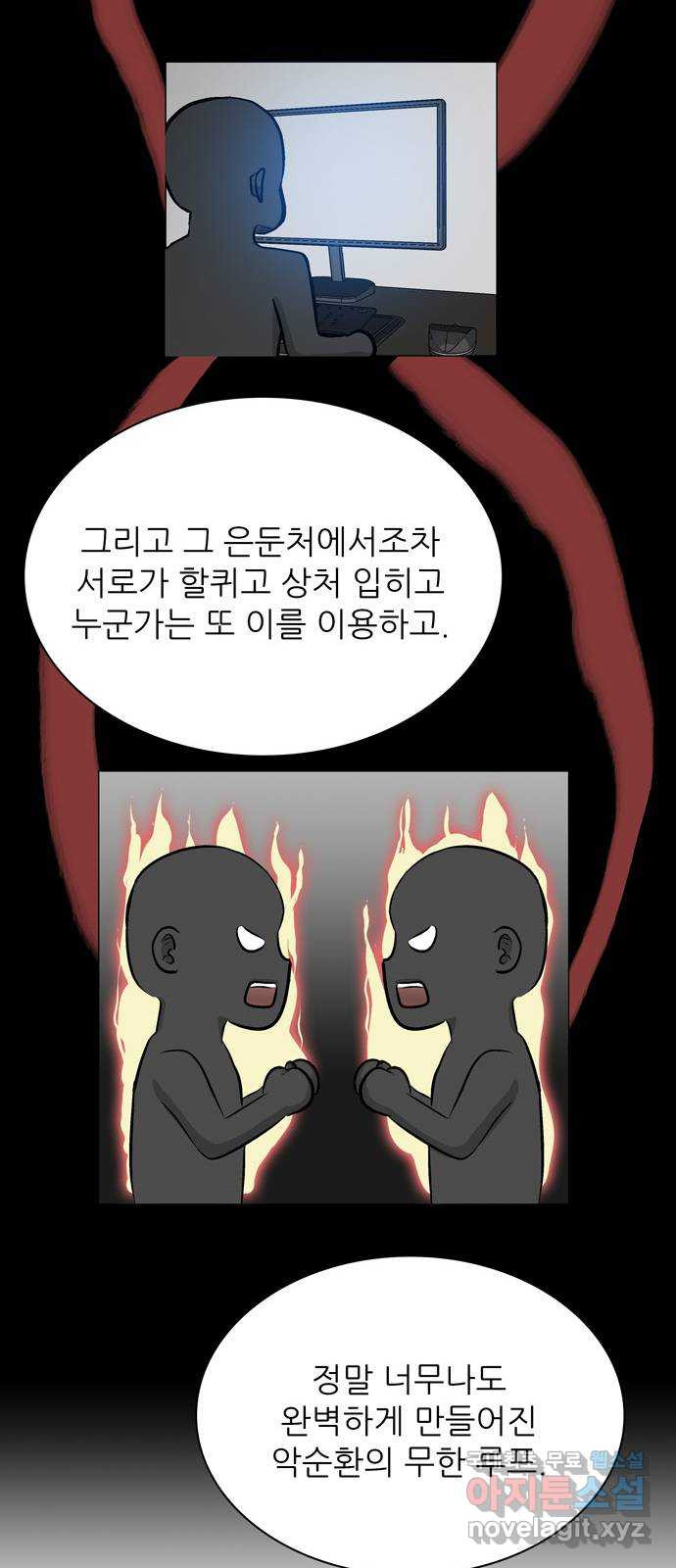 은둔코인 74화 - 웹툰 이미지 30