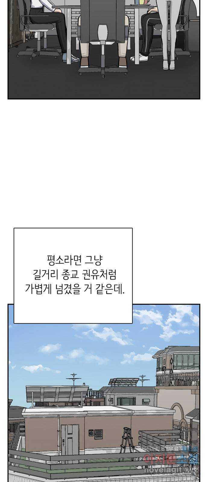 은둔코인 74화 - 웹툰 이미지 35