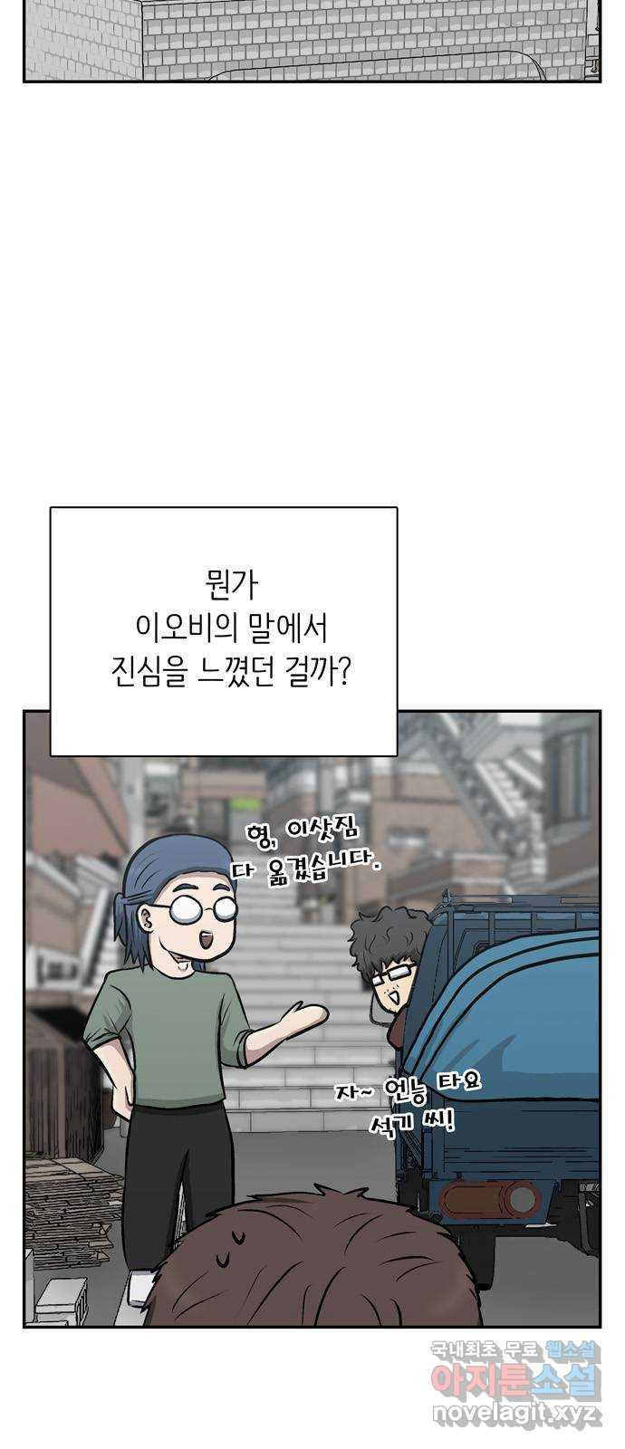 은둔코인 74화 - 웹툰 이미지 36