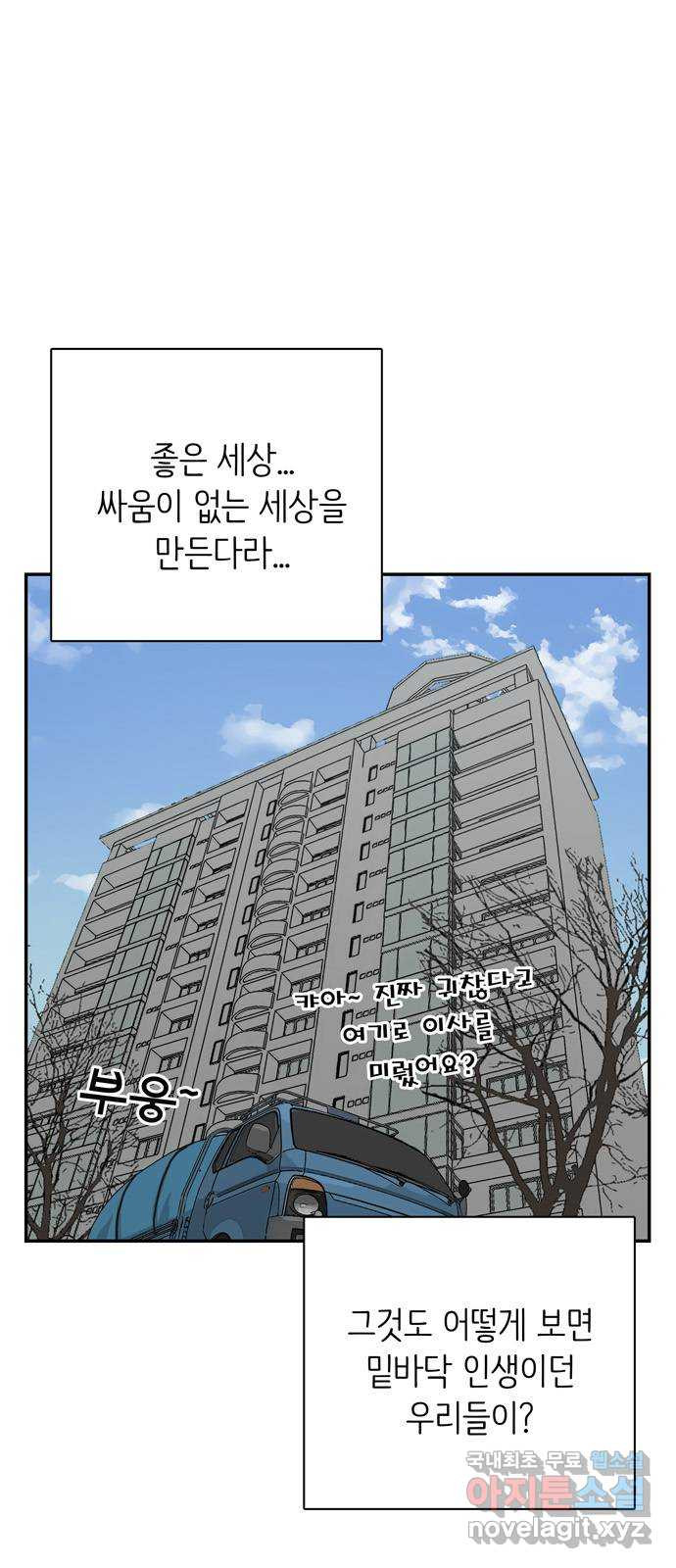 은둔코인 74화 - 웹툰 이미지 37