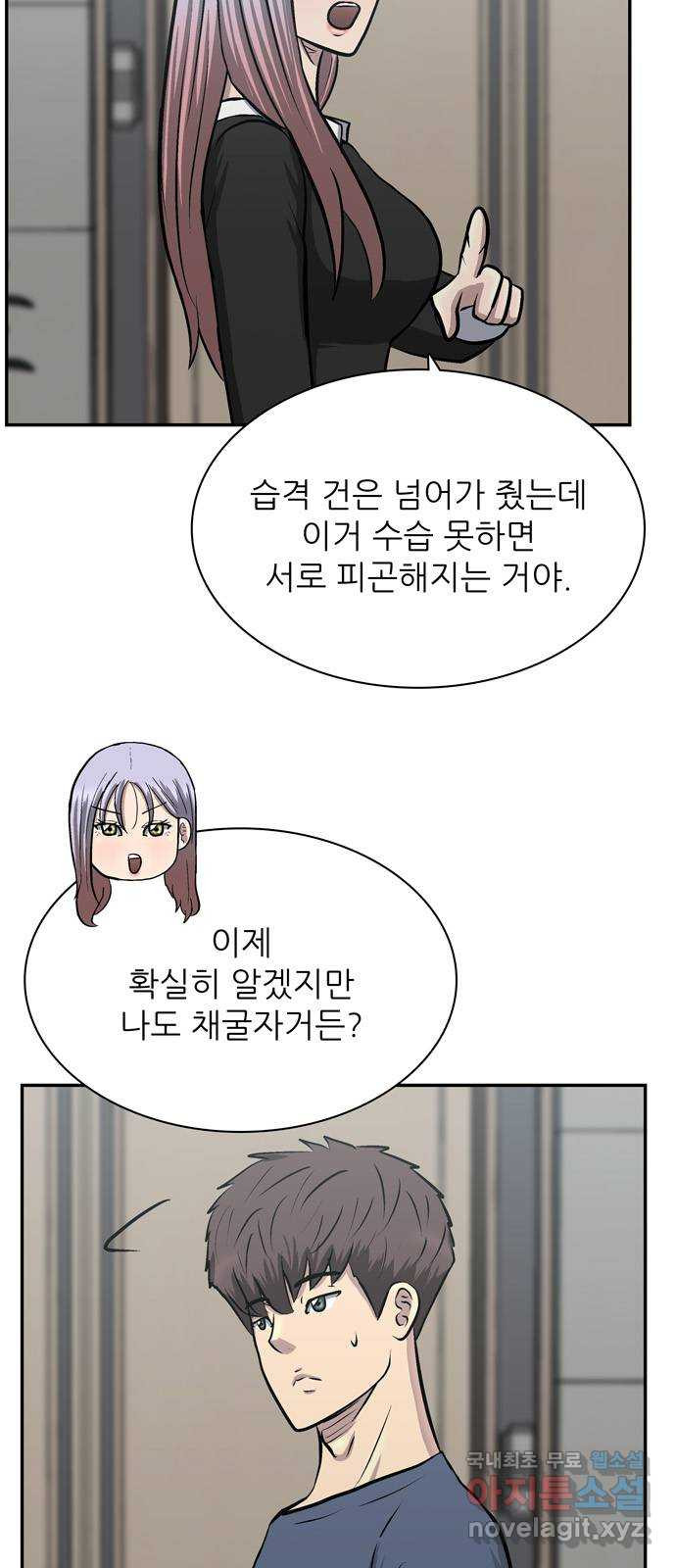 은둔코인 74화 - 웹툰 이미지 65